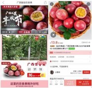 十二天卖67亿元农货“广西丰收节”推动拼多多水果热潮