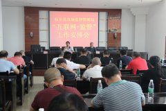 祁东县市场监督管理局召开“互联网+监督”系统培训会