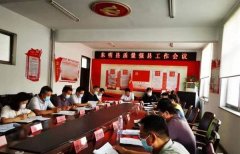 东明县召开质量强县创建工作会议